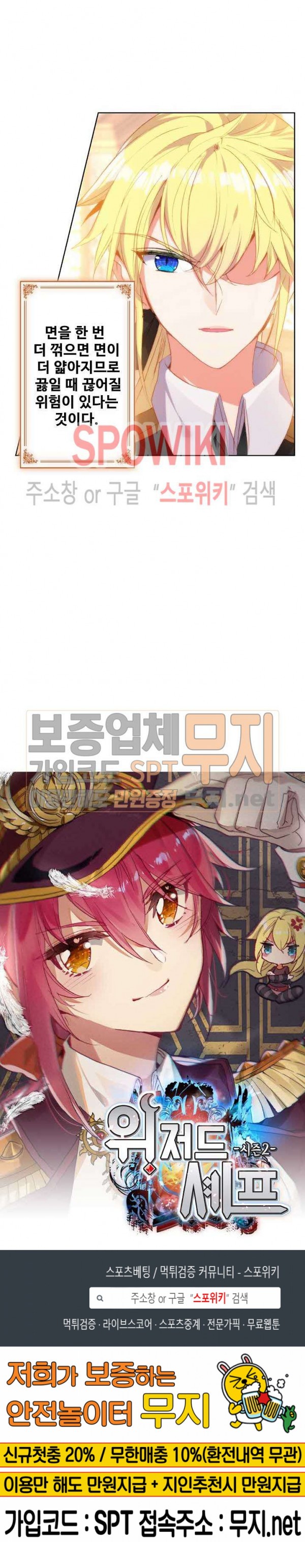 Wizard Chef Ch.86 p17