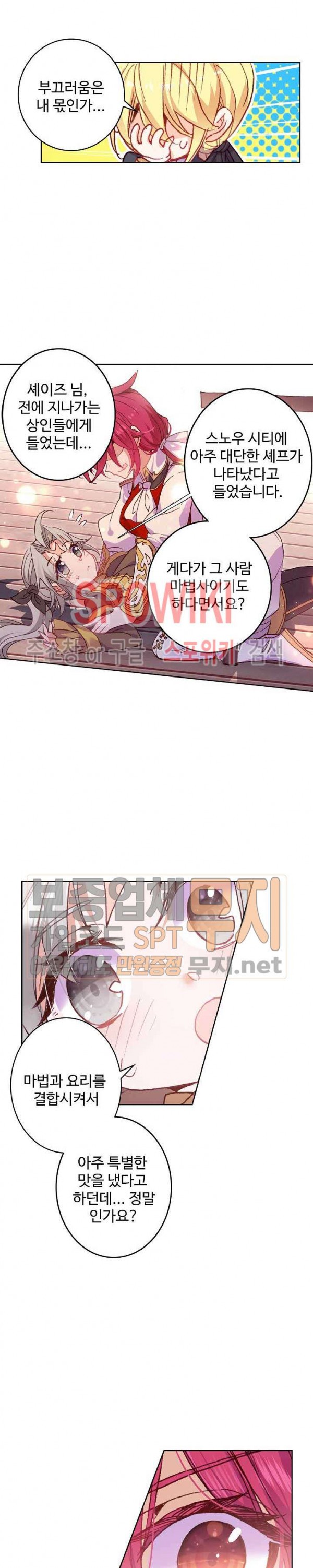 Wizard Chef Ch.86 p4
