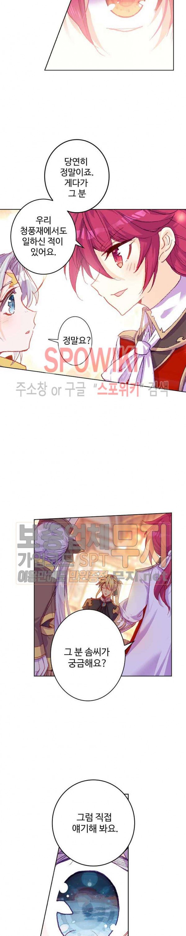 Wizard Chef Ch.86 p5