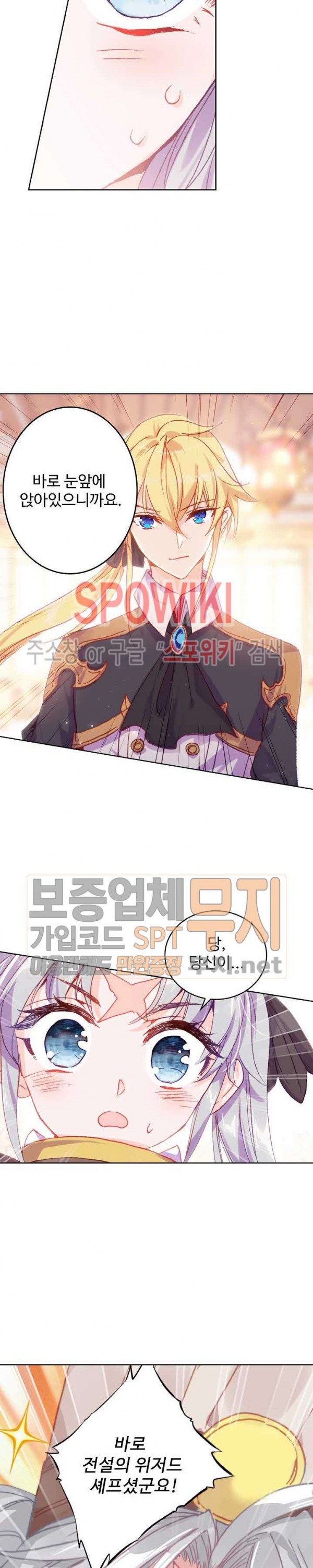 Wizard Chef Ch.86 p6
