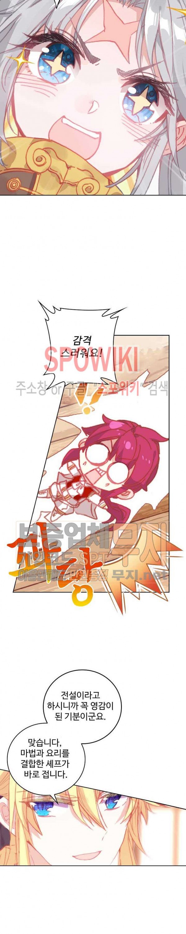 Wizard Chef Ch.86 p7