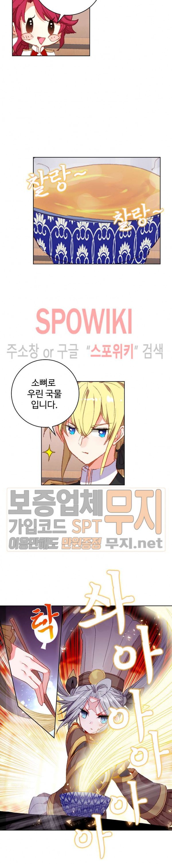 Wizard Chef Ch.87 p10
