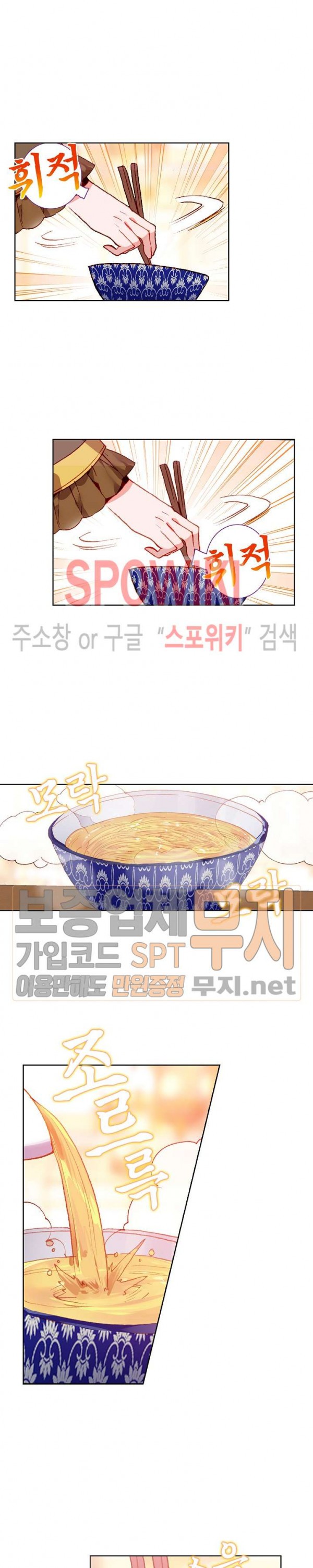Wizard Chef Ch.87 p11