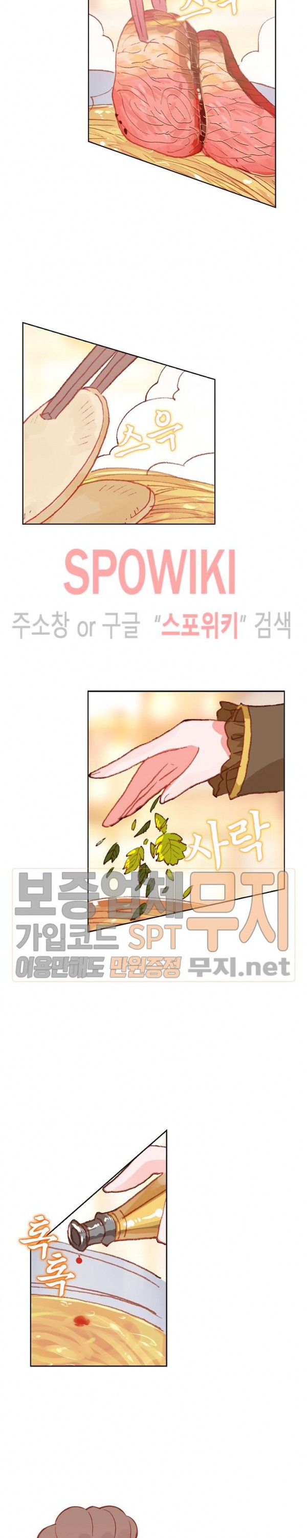 Wizard Chef Ch.87 p12