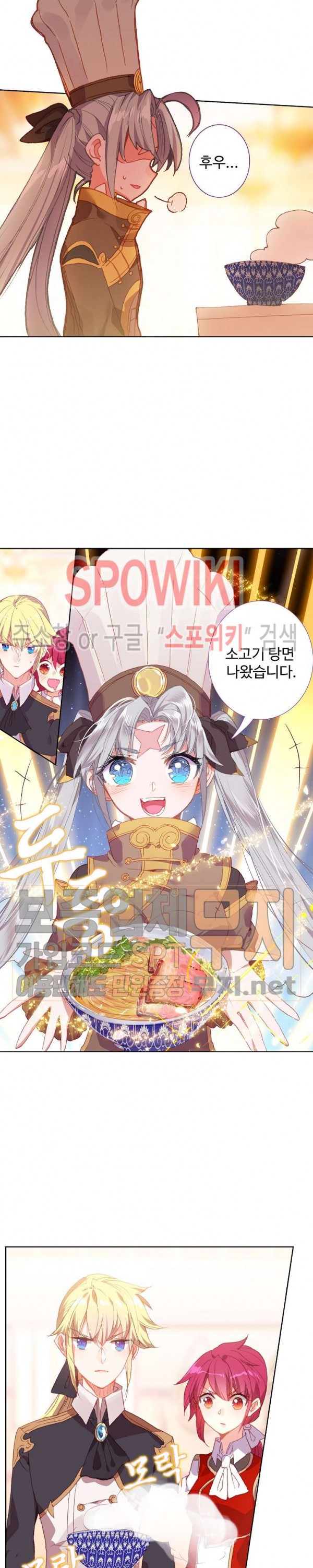 Wizard Chef Ch.87 p13