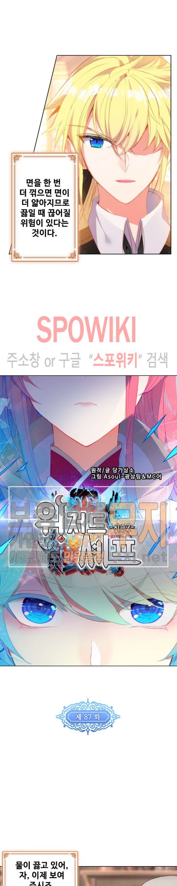 Wizard Chef Ch.87 p2