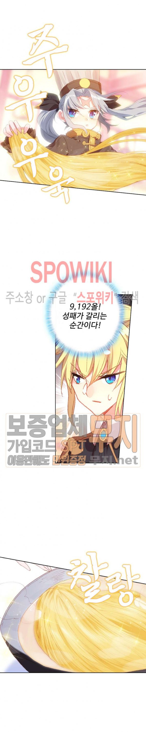 Wizard Chef Ch.87 p4