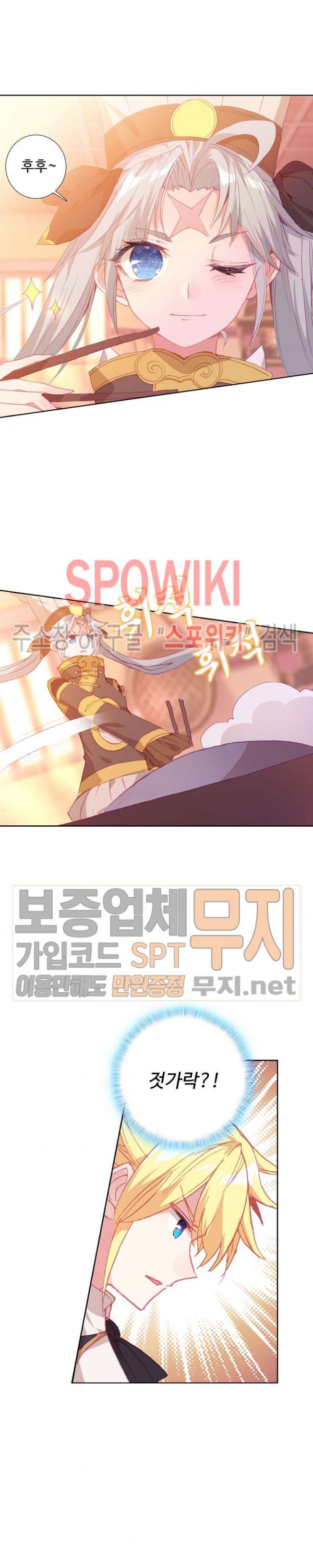 Wizard Chef Ch.87 p5