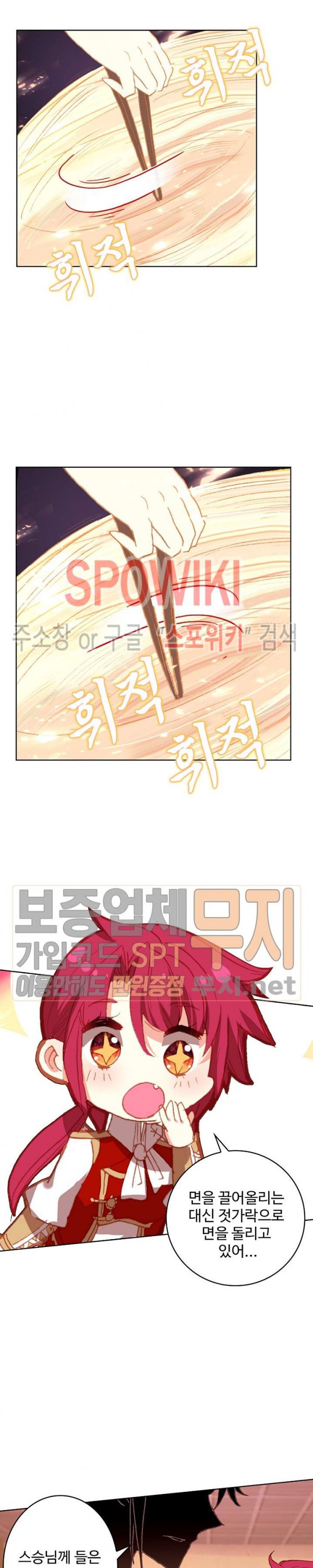 Wizard Chef Ch.87 p6