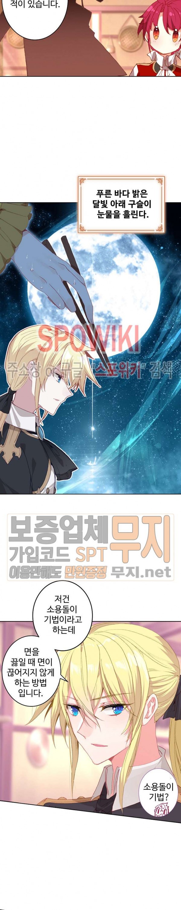 Wizard Chef Ch.87 p7