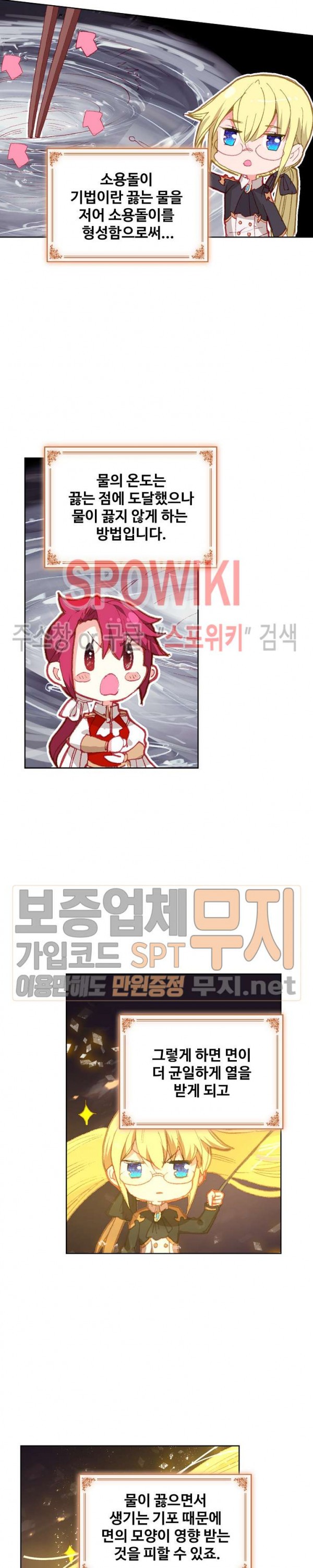 Wizard Chef Ch.87 p8