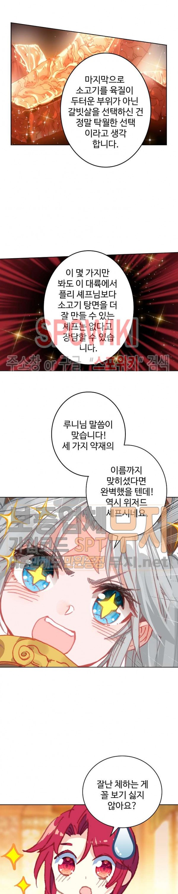 Wizard Chef Ch.88 p10