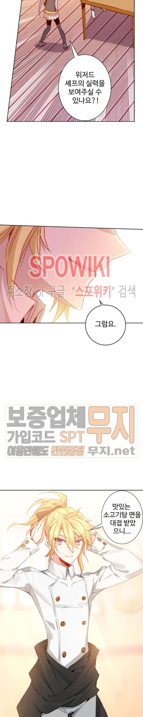 Wizard Chef Ch.88 p12