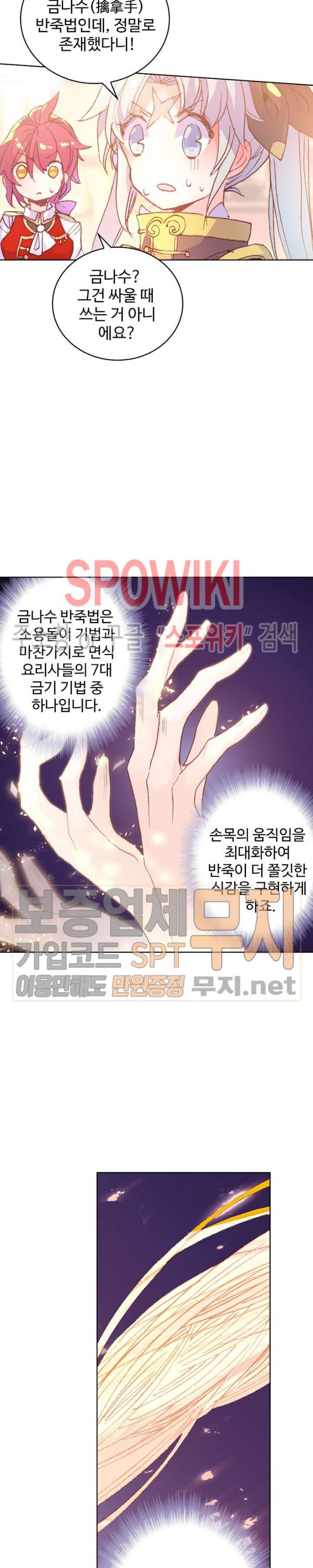 Wizard Chef Ch.88 p16