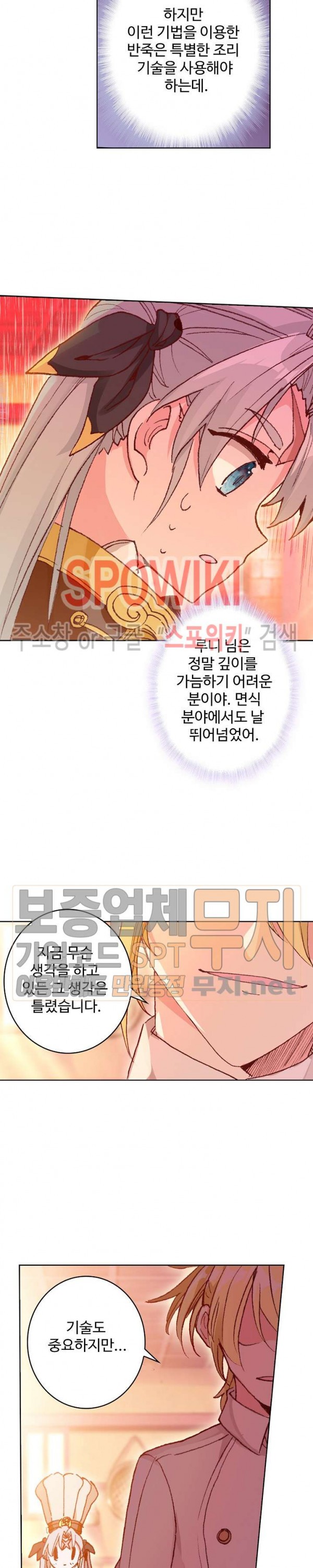 Wizard Chef Ch.88 p17