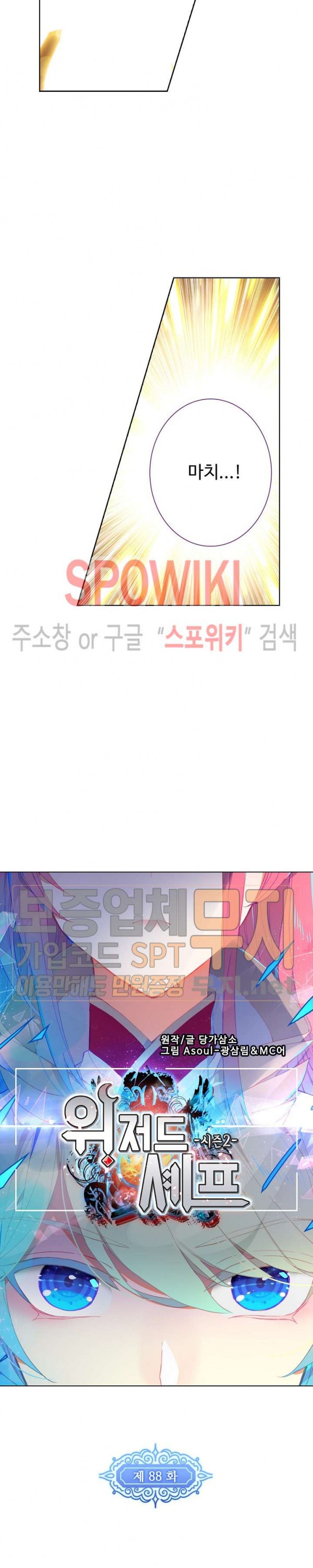 Wizard Chef Ch.88 p2