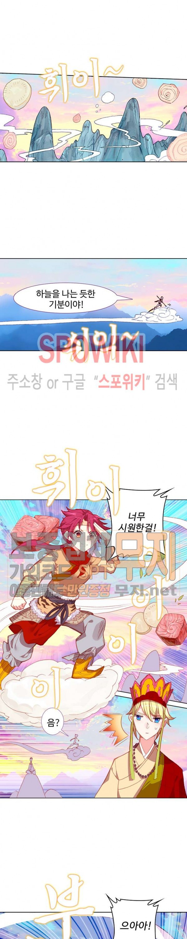 Wizard Chef Ch.88 p3