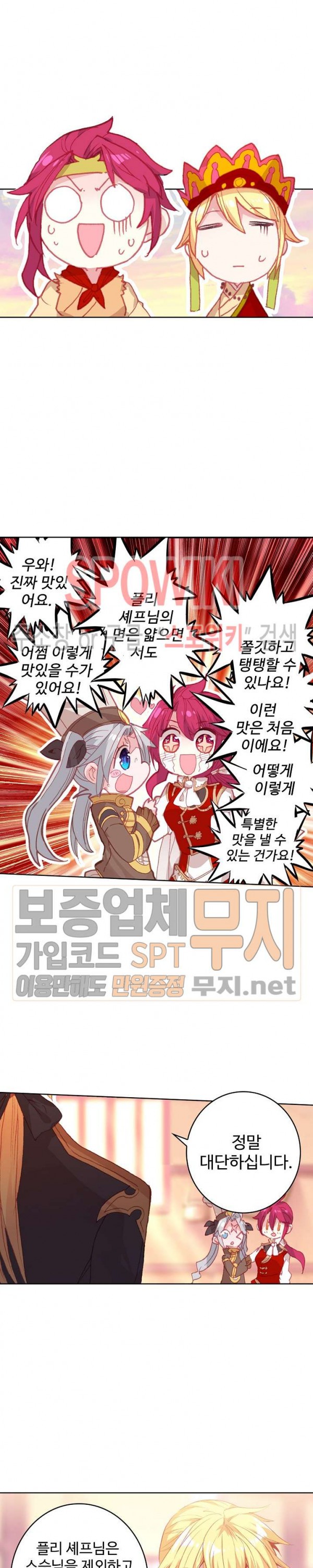 Wizard Chef Ch.88 p5