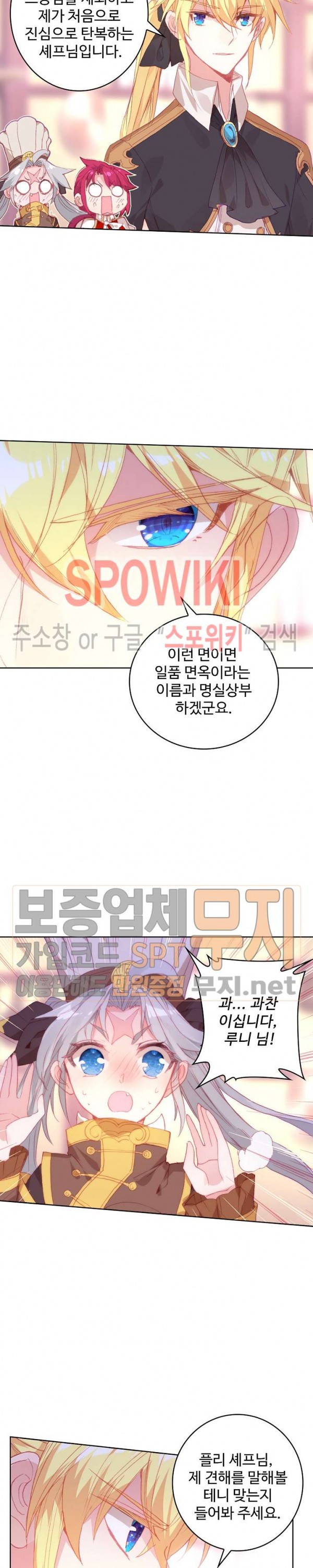 Wizard Chef Ch.88 p6