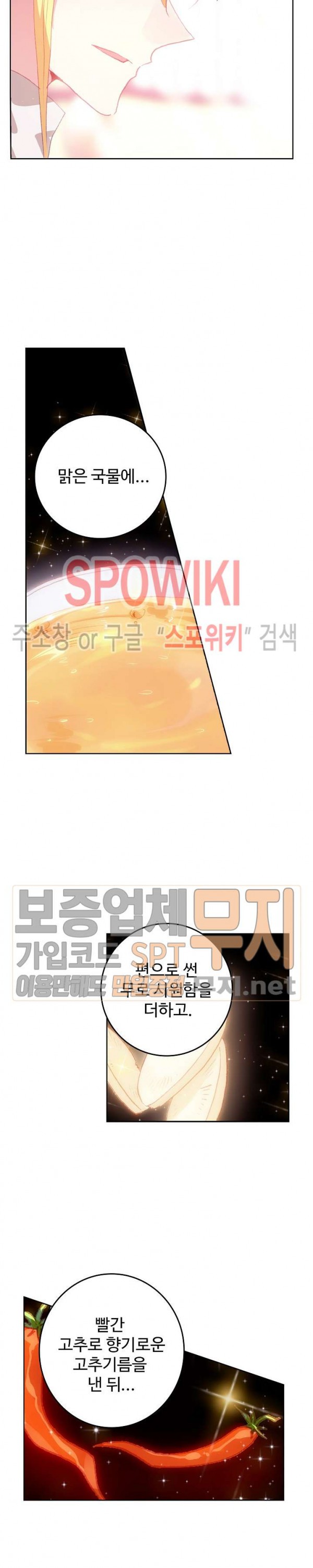 Wizard Chef Ch.88 p7