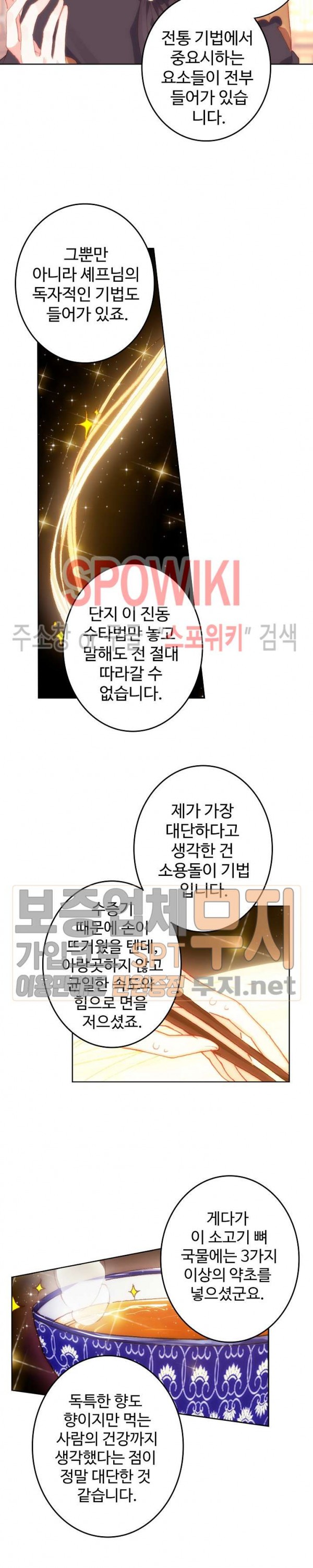 Wizard Chef Ch.88 p9