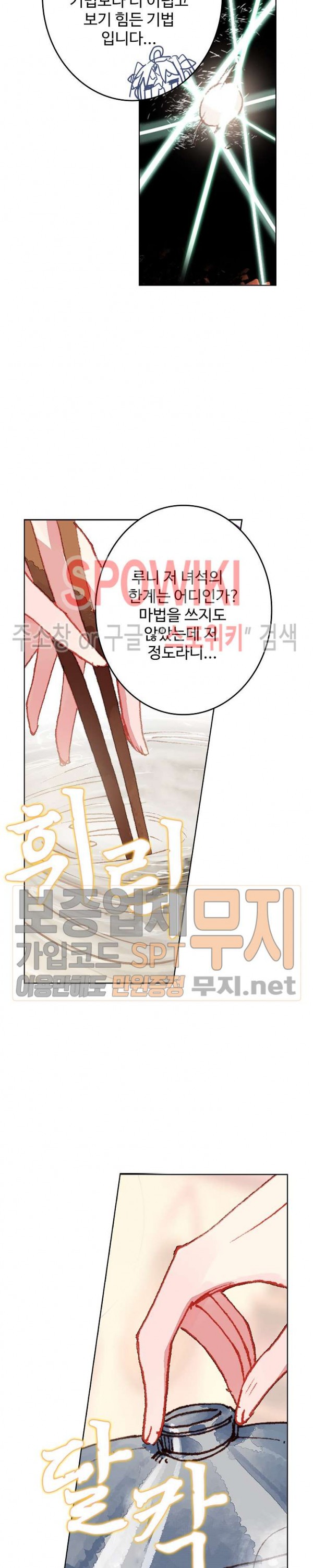 Wizard Chef Ch.89 p10