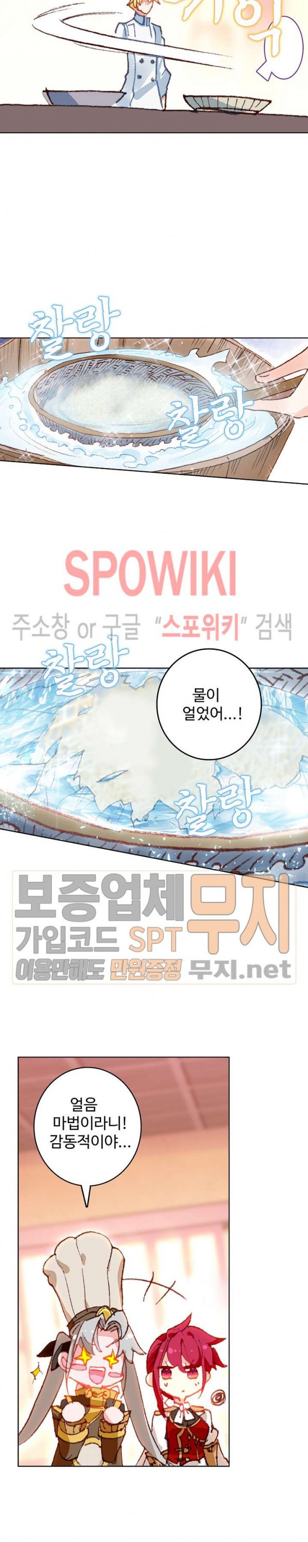 Wizard Chef Ch.89 p13