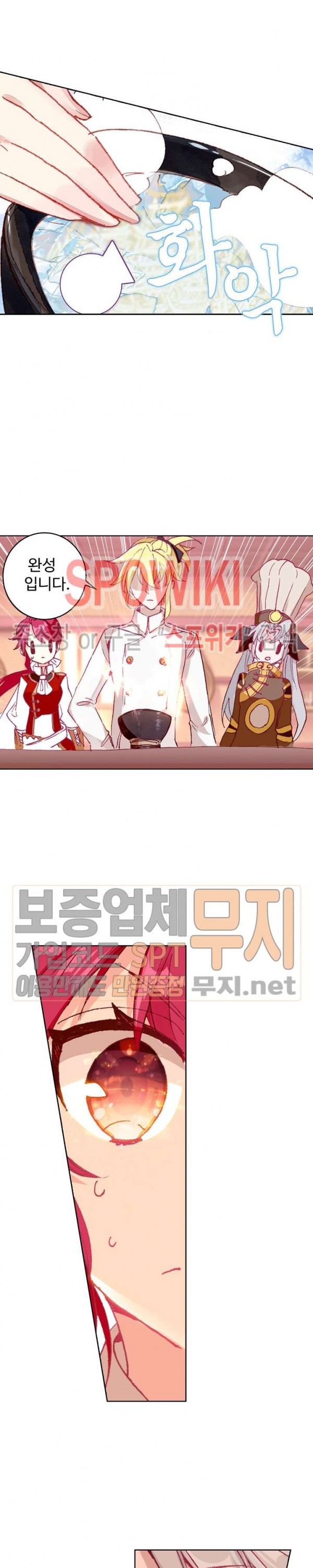 Wizard Chef Ch.89 p17