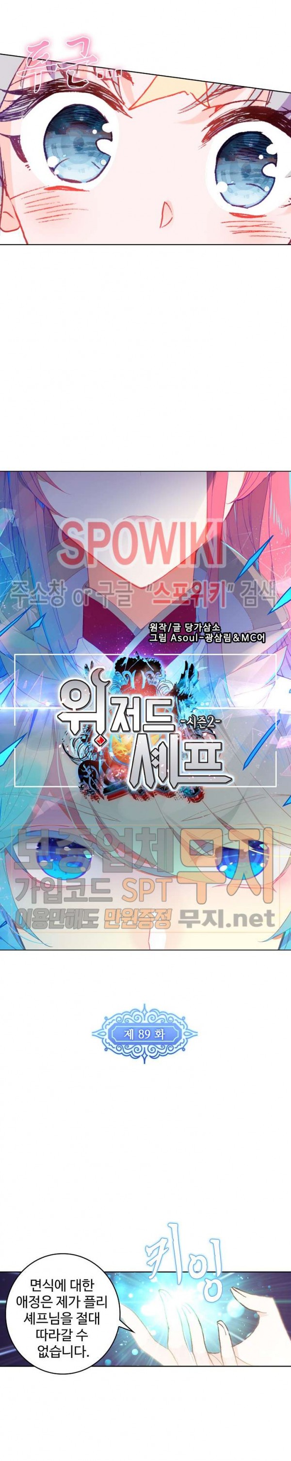 Wizard Chef Ch.89 p2