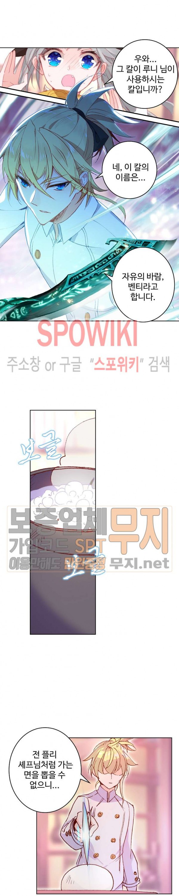 Wizard Chef Ch.89 p3