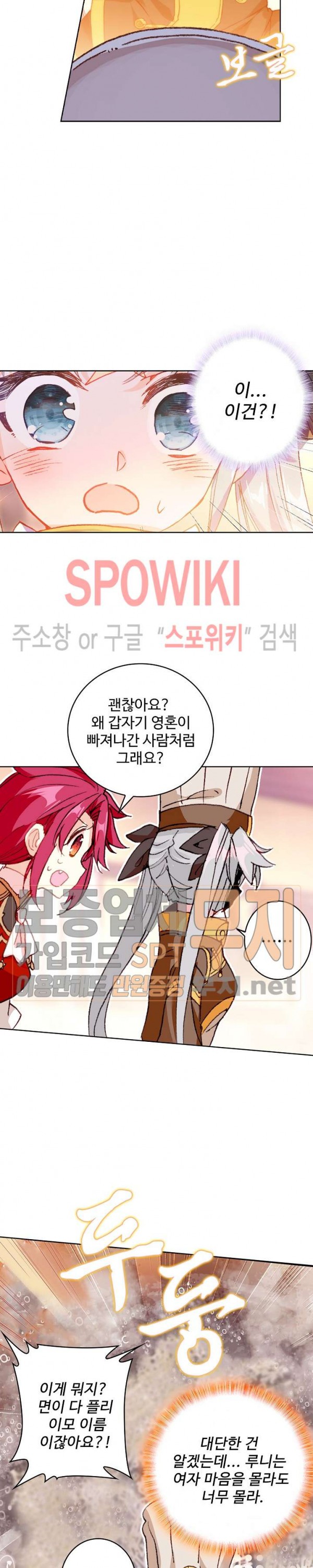 Wizard Chef Ch.89 p7