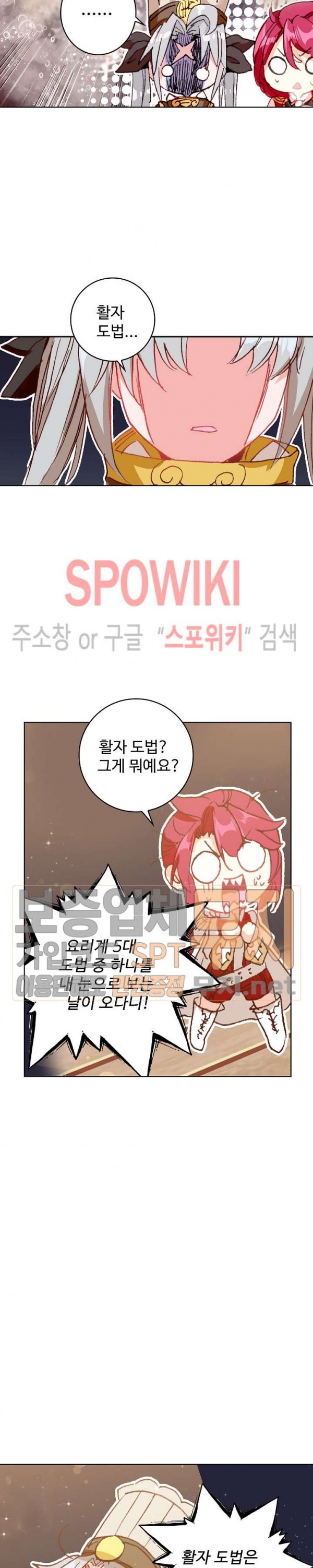 Wizard Chef Ch.89 p8