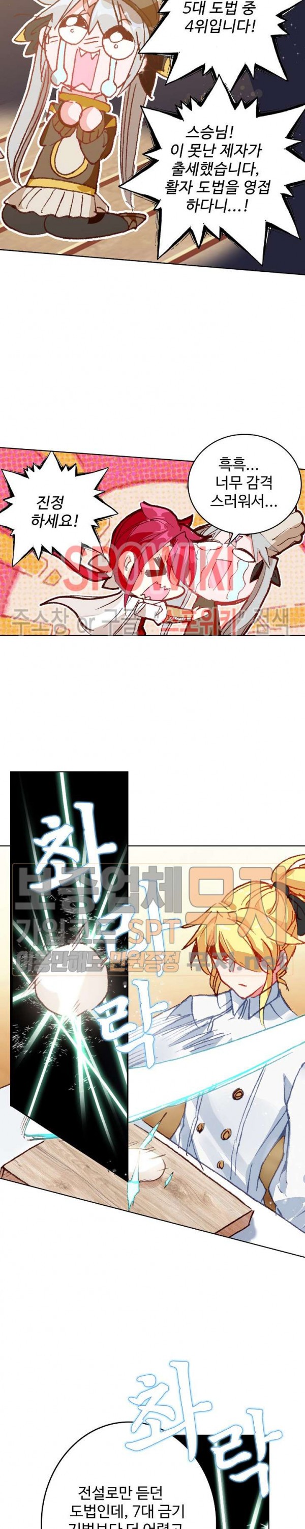 Wizard Chef Ch.89 p9