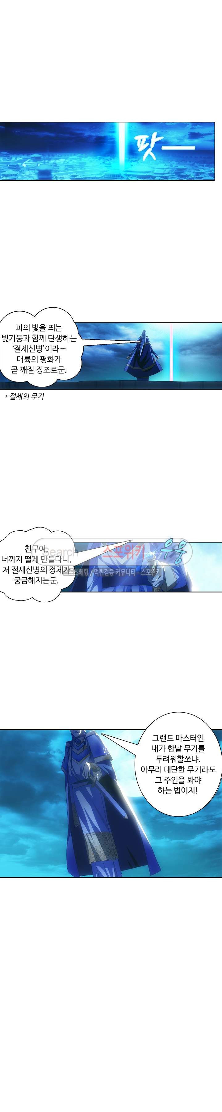 Wizard Chef Ch.9 p16