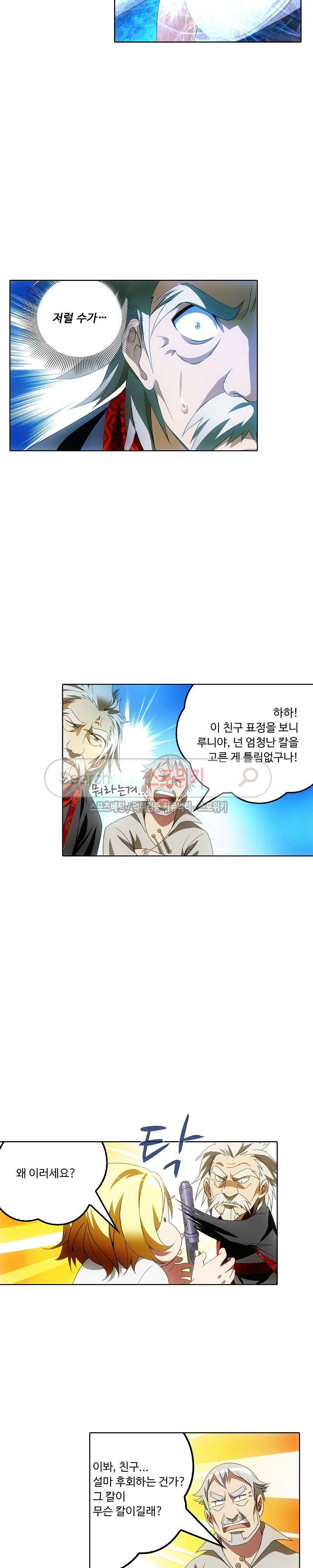 Wizard Chef Ch.9 p4