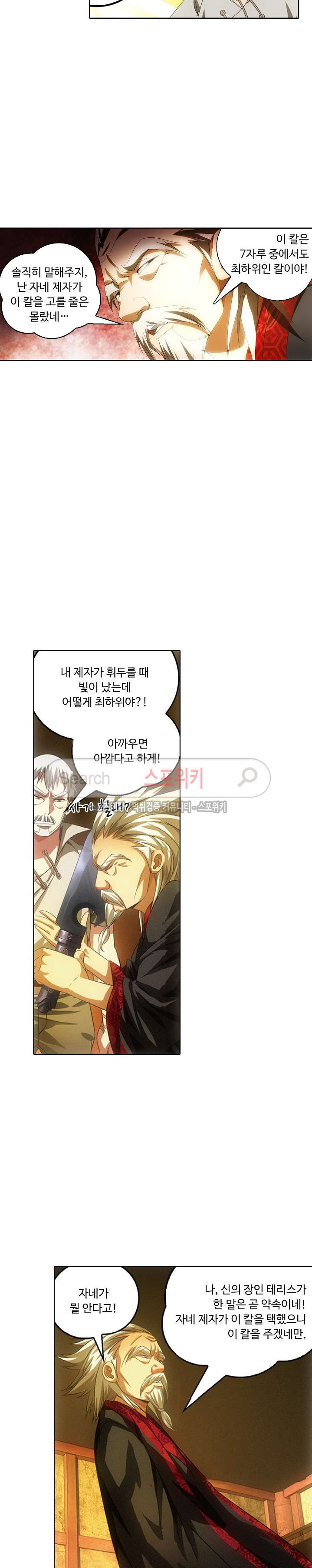 Wizard Chef Ch.9 p5