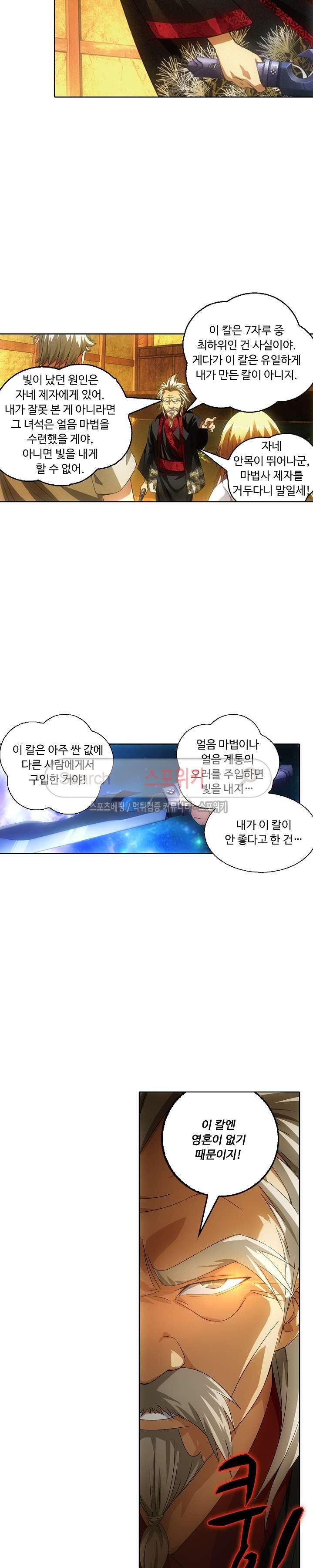 Wizard Chef Ch.9 p6