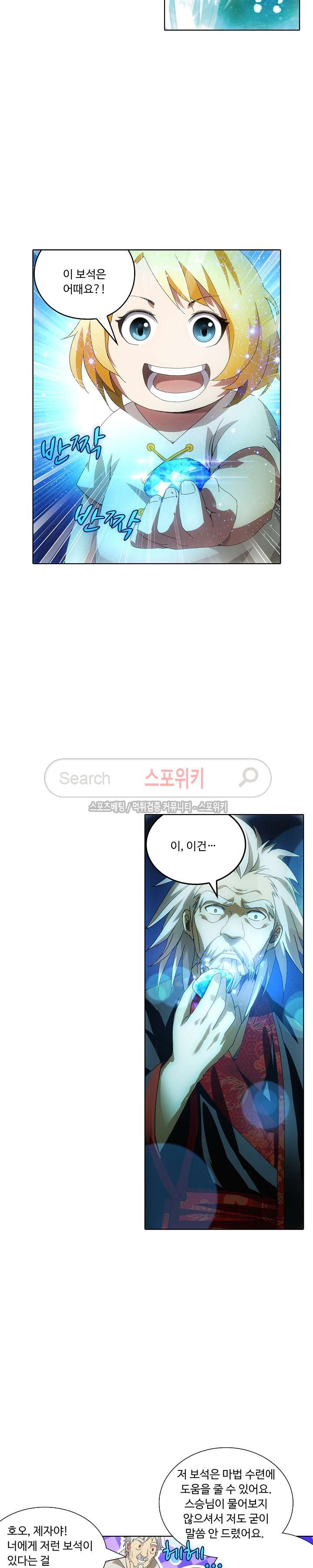 Wizard Chef Ch.9 p9