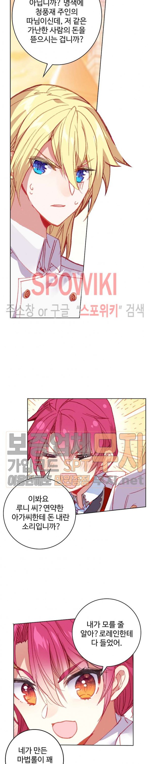 Wizard Chef Ch.90 p14