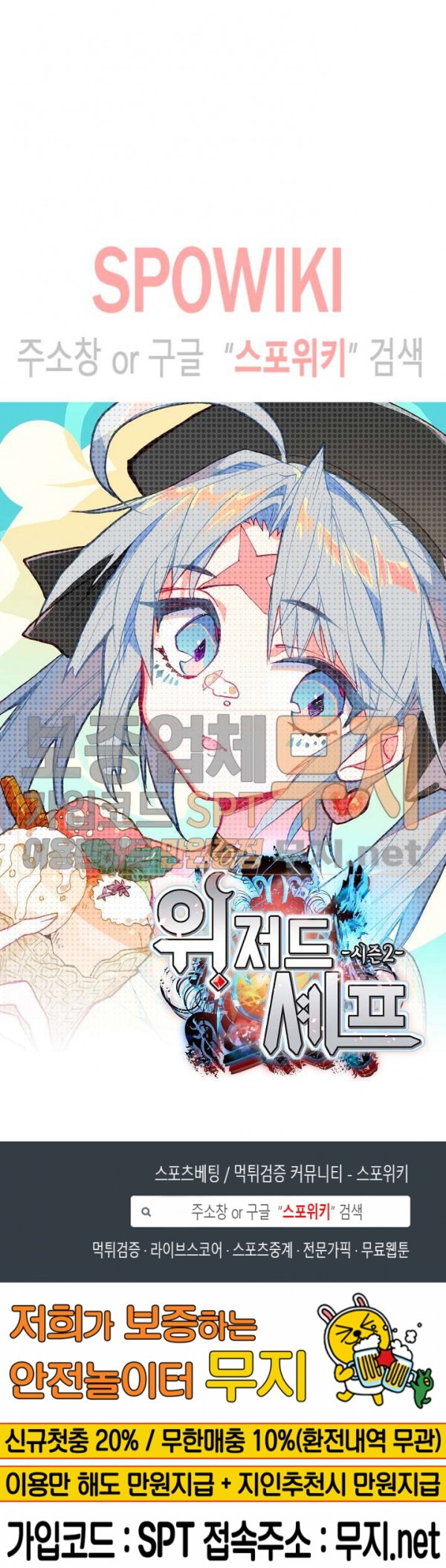 Wizard Chef Ch.90 p18