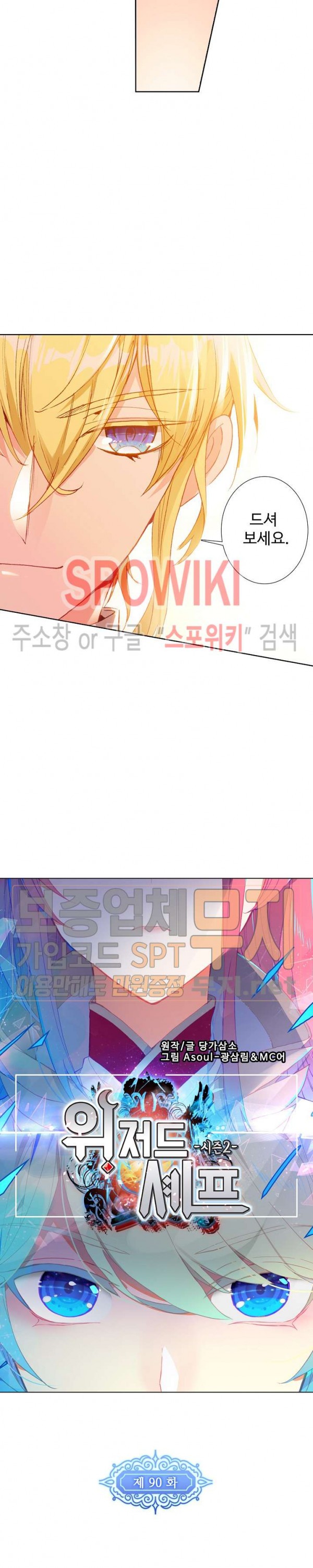Wizard Chef Ch.90 p2