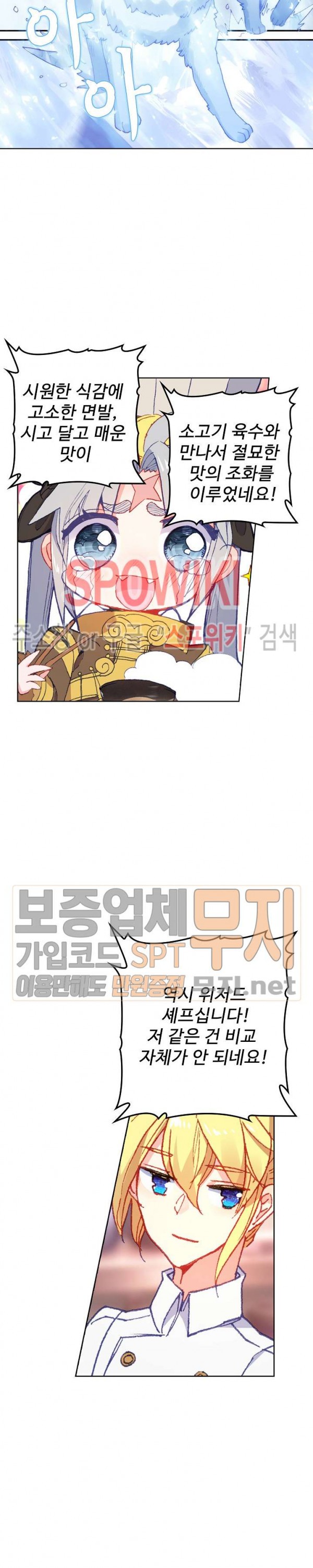 Wizard Chef Ch.90 p6