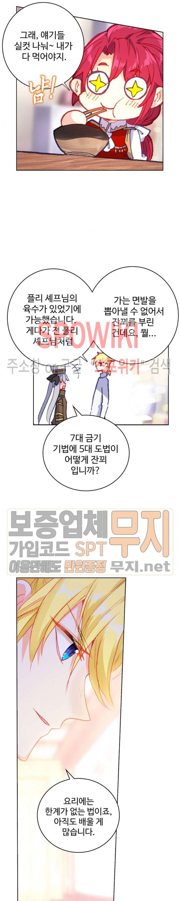 Wizard Chef Ch.90 p7