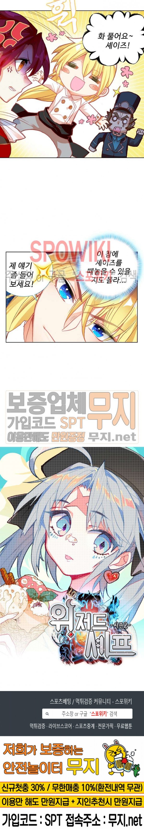 Wizard Chef Ch.91 p18