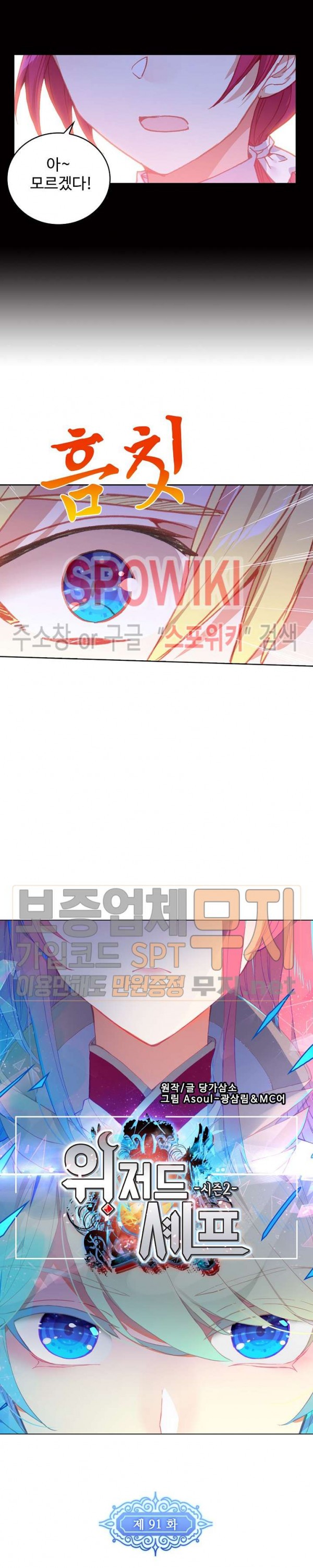 Wizard Chef Ch.91 p2