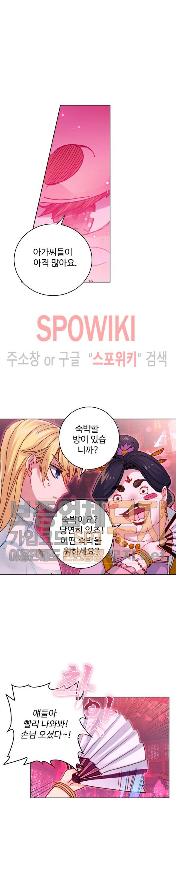 Wizard Chef Ch.92 p12