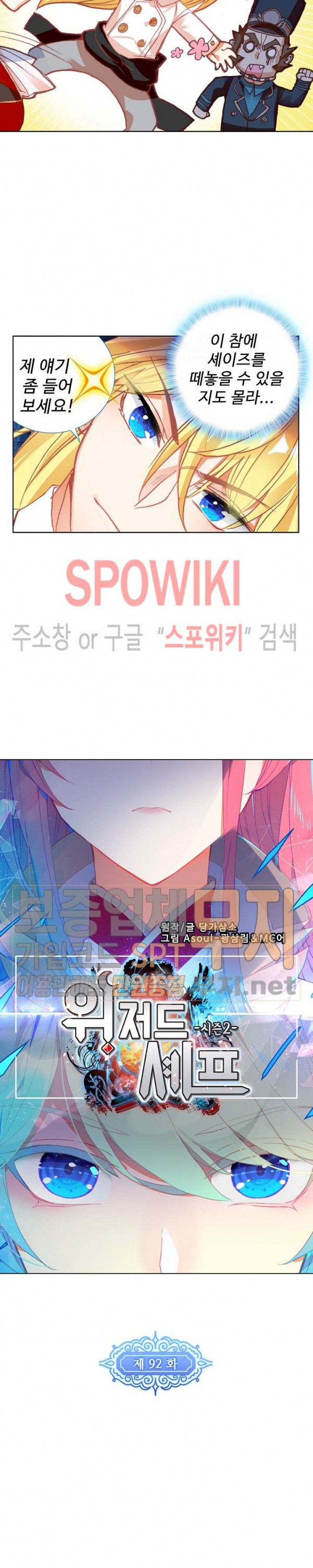 Wizard Chef Ch.92 p2