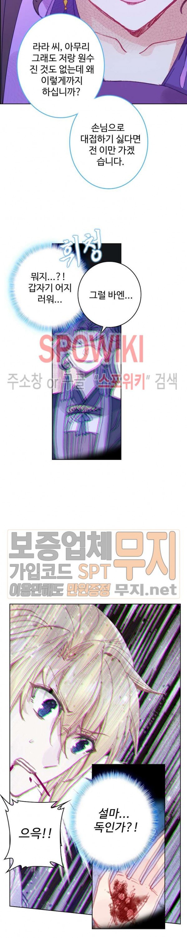 Wizard Chef Ch.93 p11