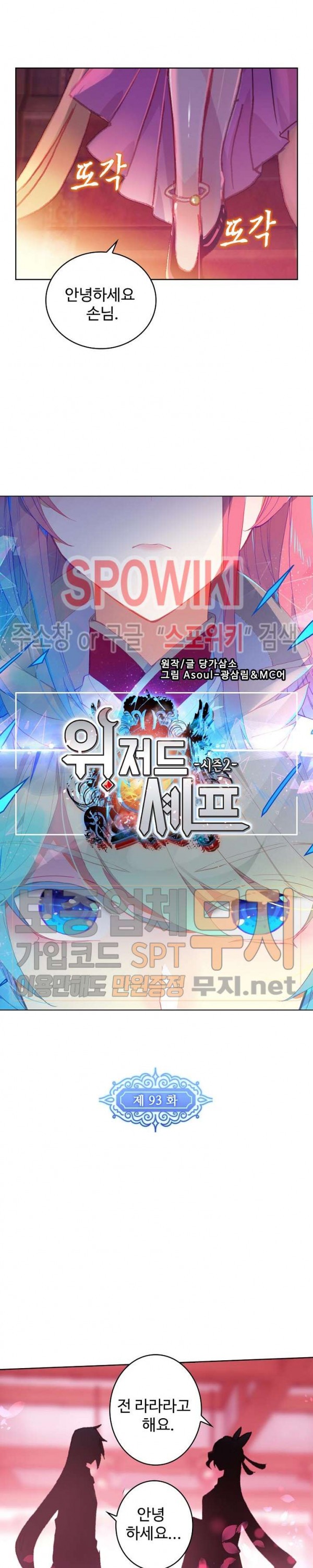 Wizard Chef Ch.93 p2