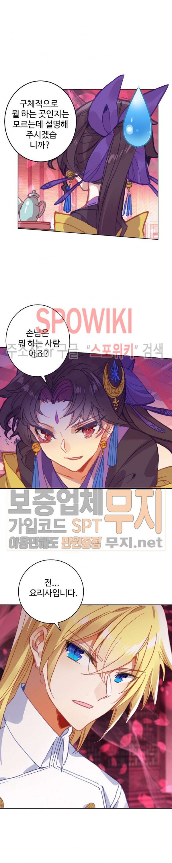 Wizard Chef Ch.93 p8
